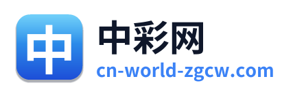 中彩网